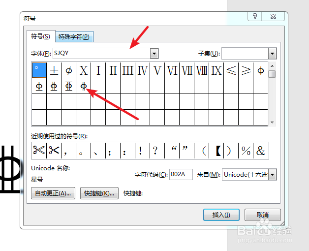 钢筋符号word怎么输入