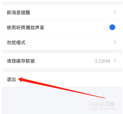 安卓版TT语音如何切换账号