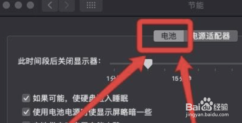 苹果电脑自动熄屏幕怎么更改