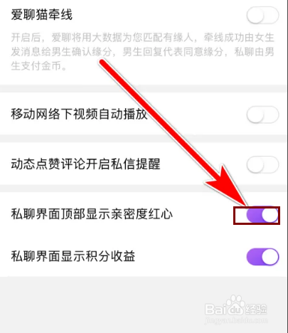 爱聊私聊界面顶部显示亲密度红心怎么允许