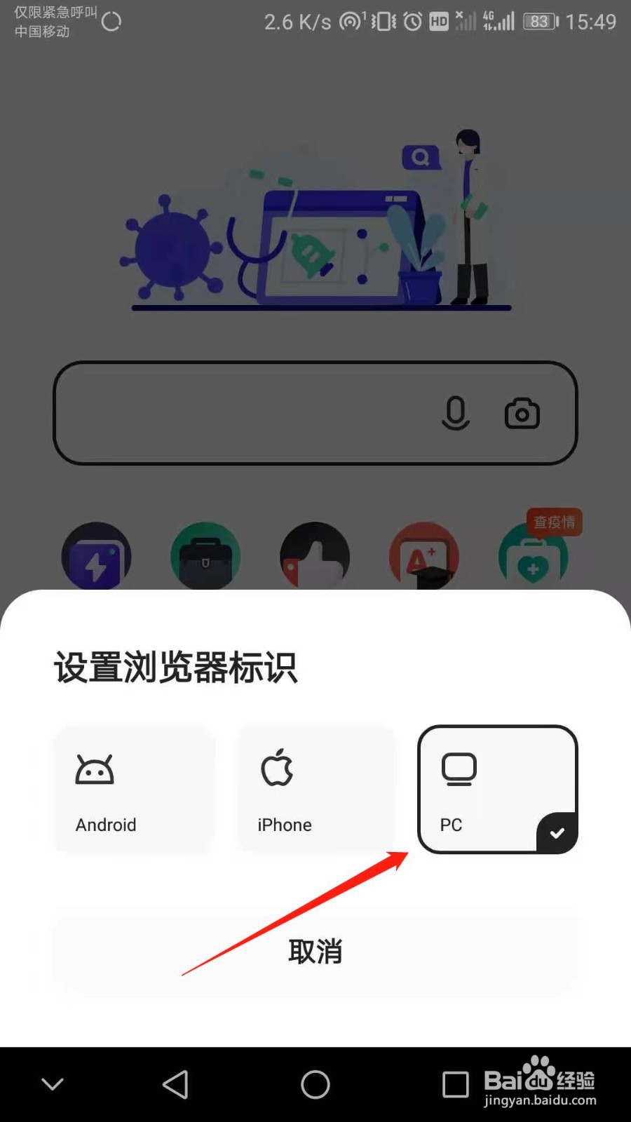 夸克如何将浏览器标识设置为pc