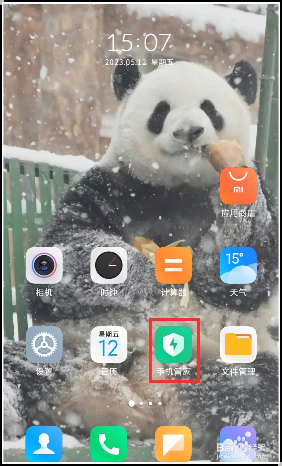 小米手机怎么开启地震预警