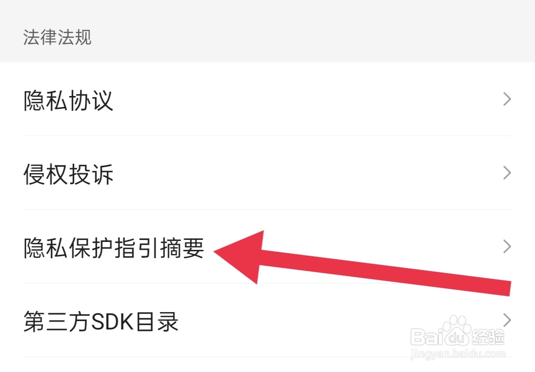 怎样查看腾讯新闻隐私保护指引摘要