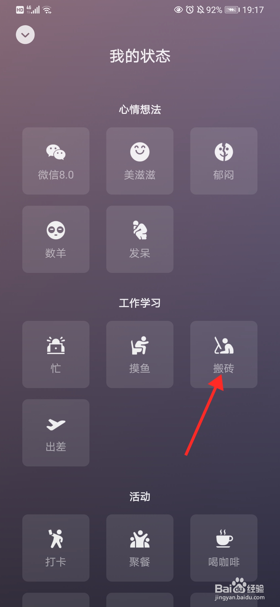 微信8.0怎么设置我的状态