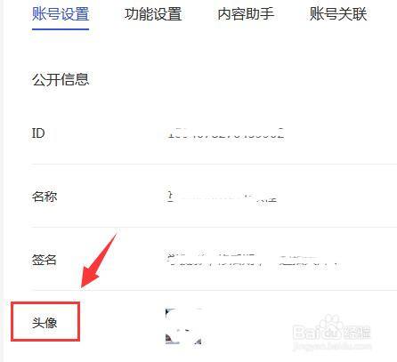 百家號怎樣更改賬號頭像