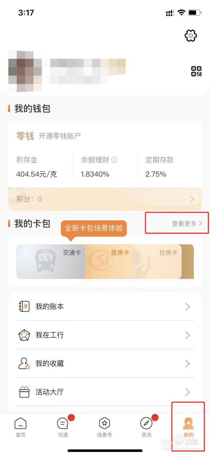 工银融e联怎么绑定银行卡