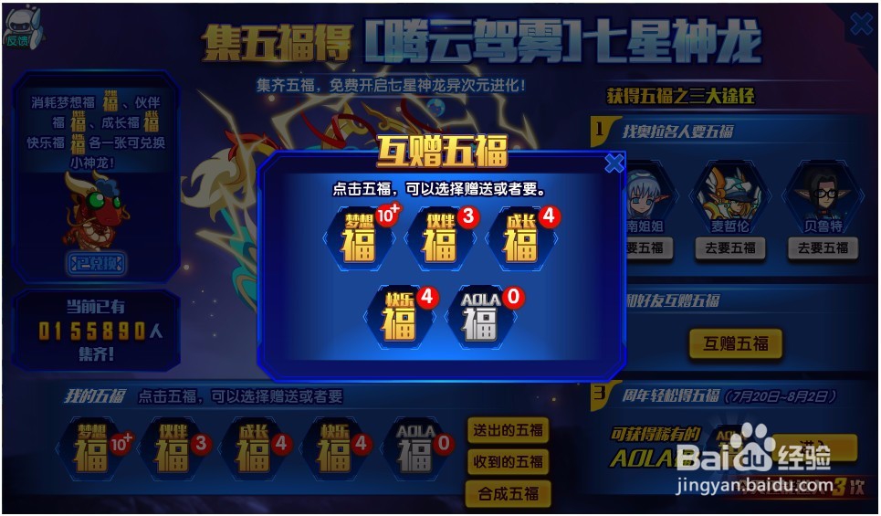 奥拉星精灵七星神龙怎么获得？