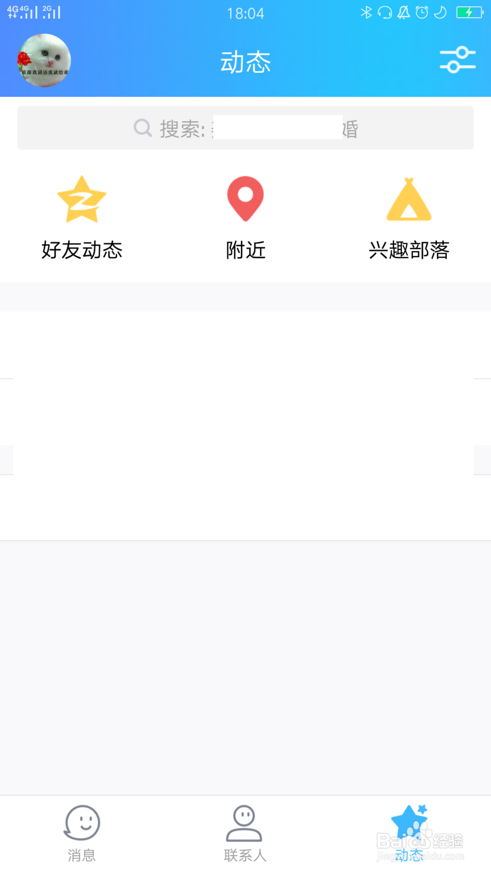 QQ如何关闭动态的访客周报推送