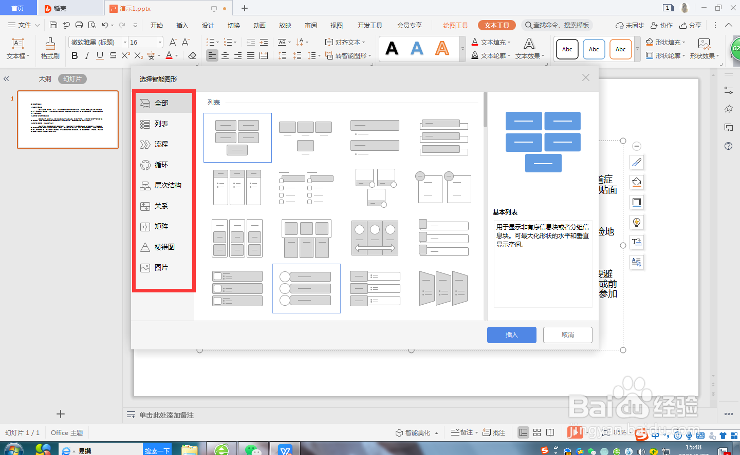 WPS里面PPT怎么实现一键快速排版