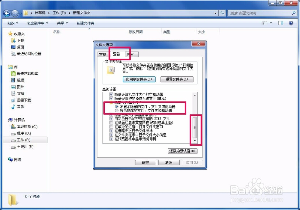 如何显示电脑上的隐藏文件
