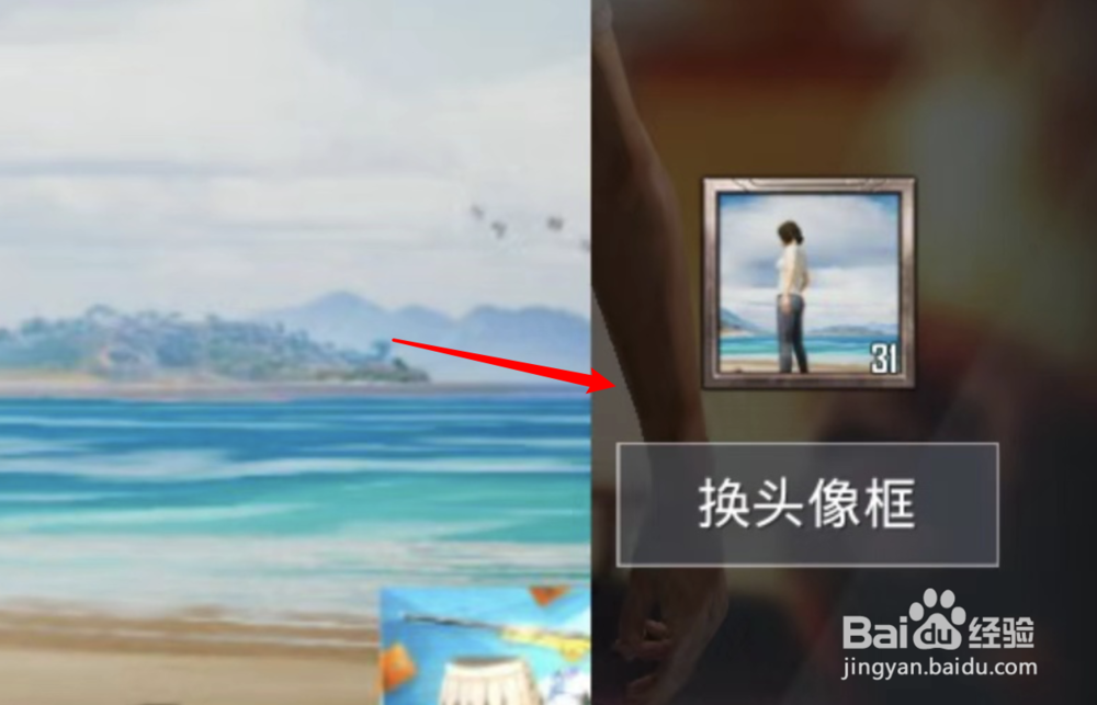 和平精英怎么修改头像
