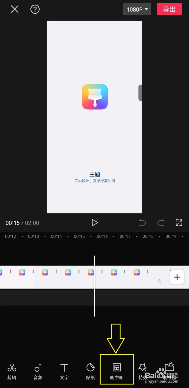 剪映如何使用色度抠图