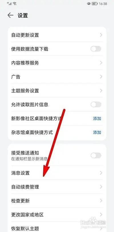 华为手机主题如何设置系统消息