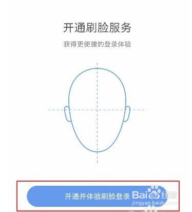 京东刷脸登录怎么设置京东刷脸登录设置方法