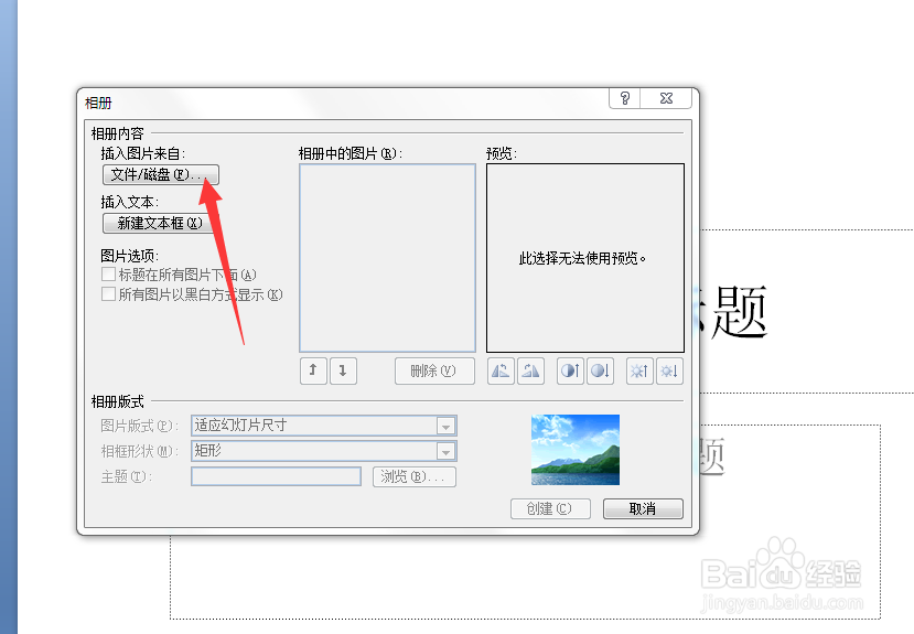 ppt怎么批量插入图片到不同的幻灯片