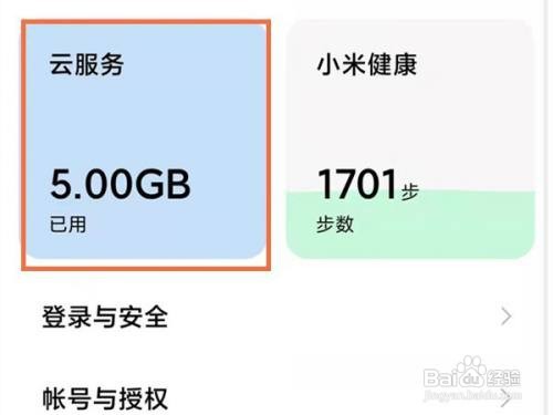 小米手机查看云盘照片方法