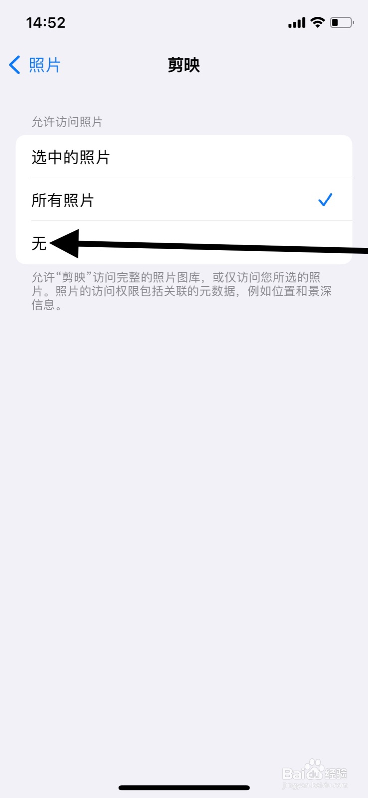 iPhone怎样关上“剪映”app使用系统照片