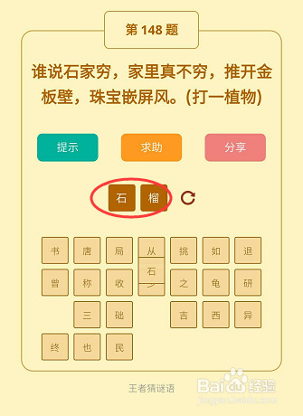 微信小游戏王者猜谜语148-149-150关通关攻略