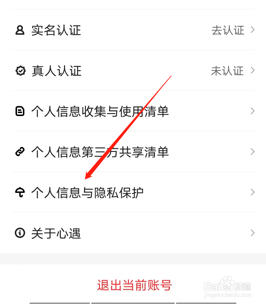 心遇查看个人信息与隐私保护