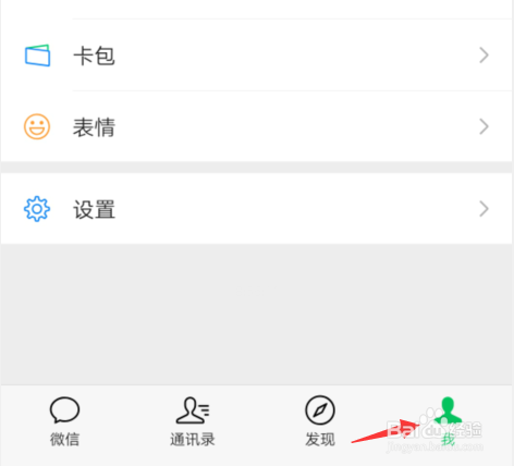 微信如何设置发现页管理