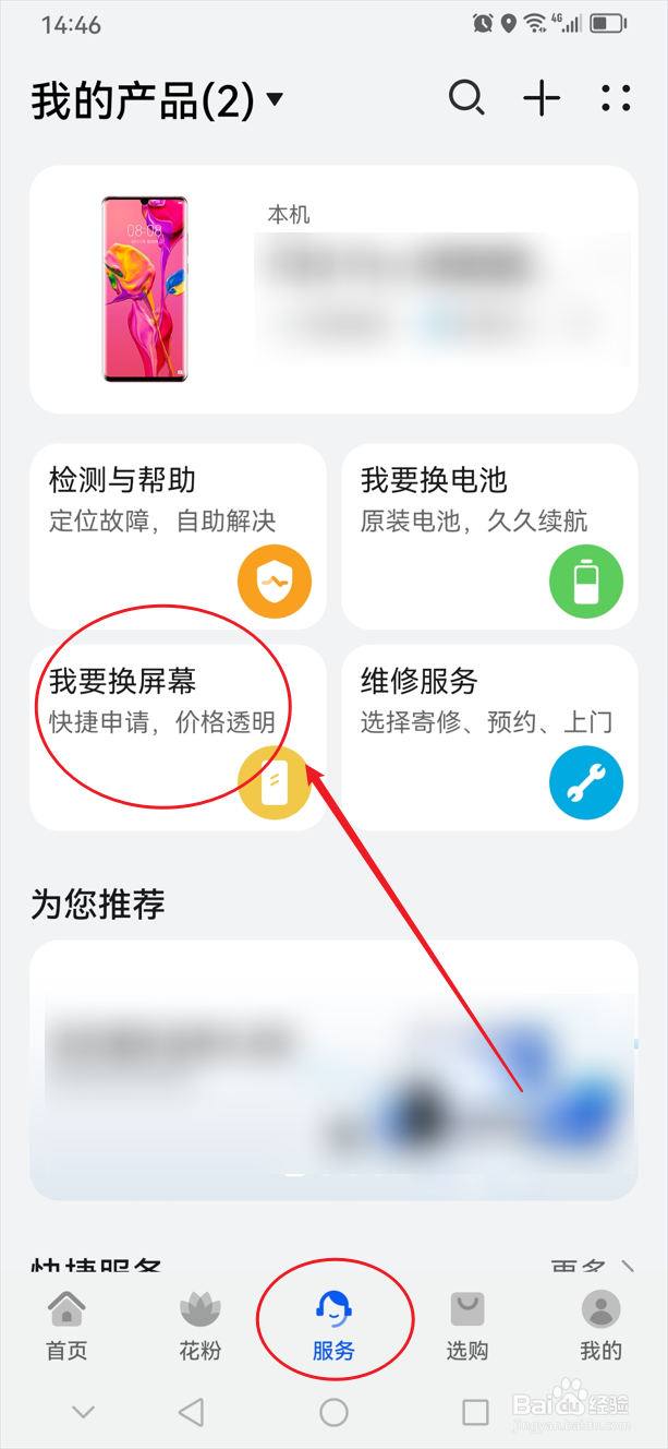 华为手机屏幕坏了怎么修