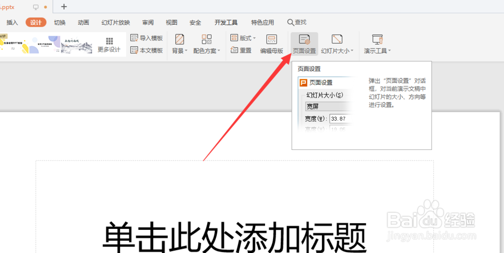 ppt在投影上显示的内容超出屏幕怎么办