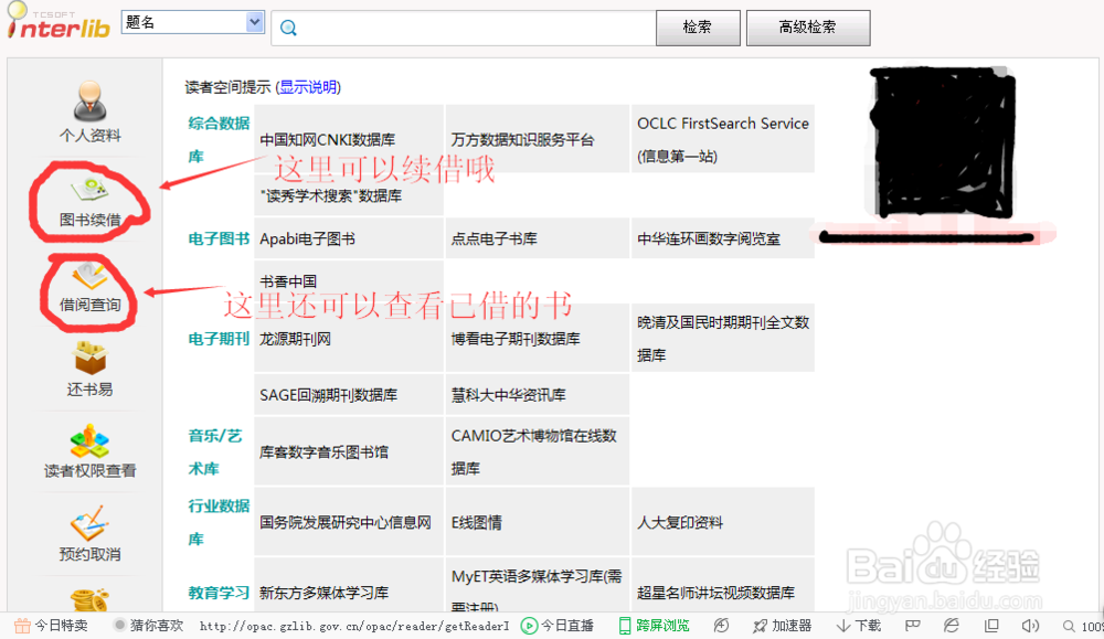 广州图书馆如何续借