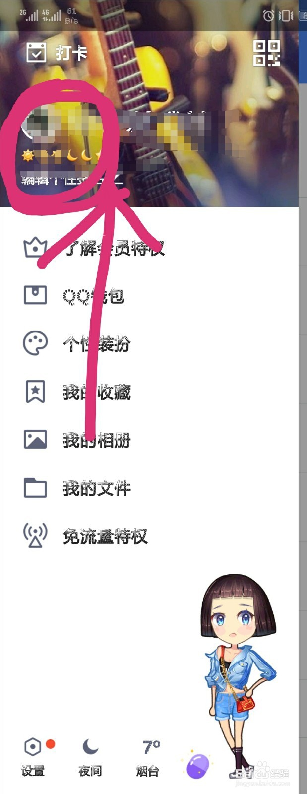 如何给手机QQ更换头像？