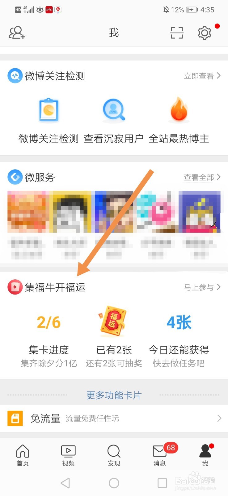 微博怎么集福牛卡