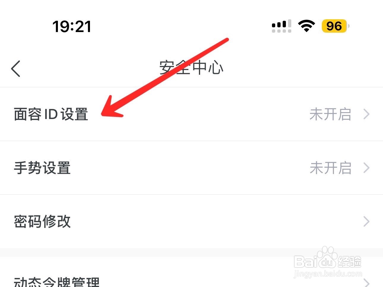 成都农商银行面容ID登录怎么设置