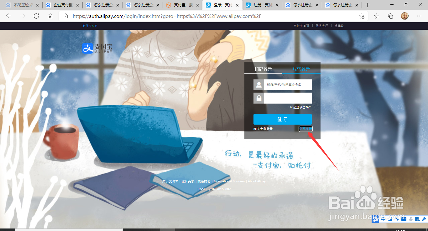 企业支付宝怎么注册