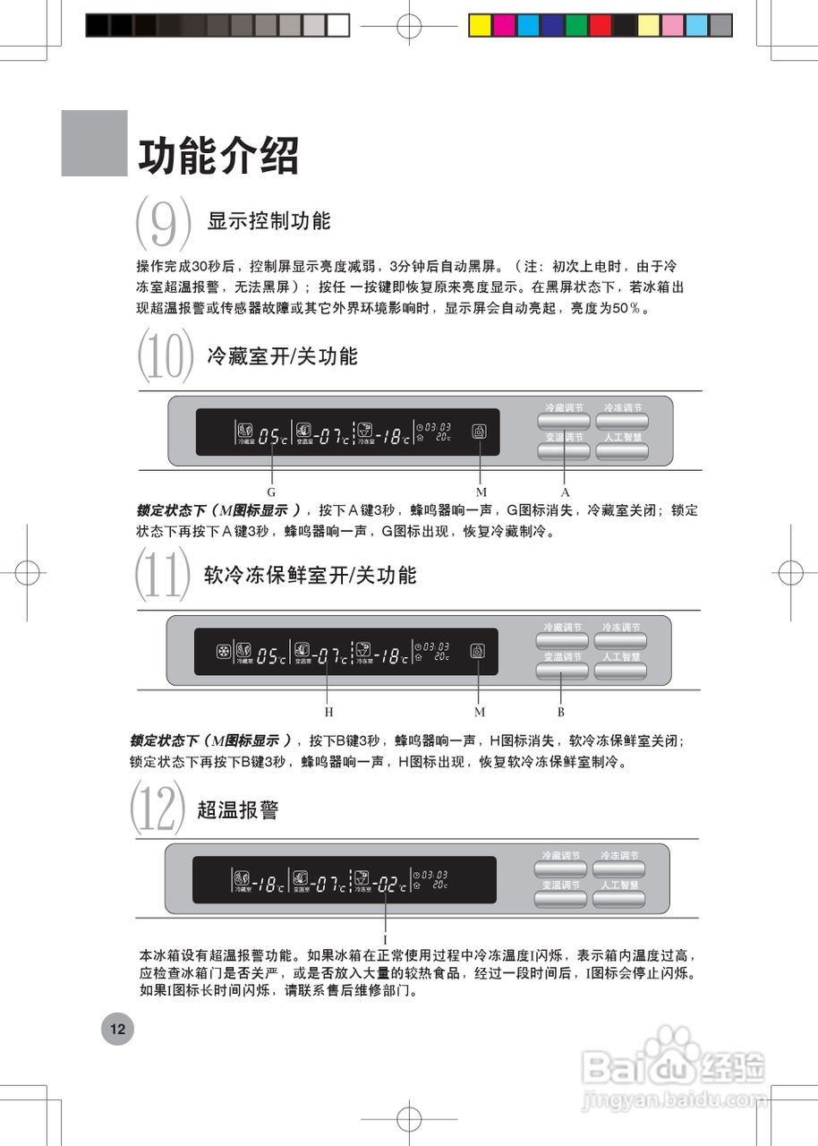海尔变频冰箱白马王子BCD-218BSC型说明书:[2]
