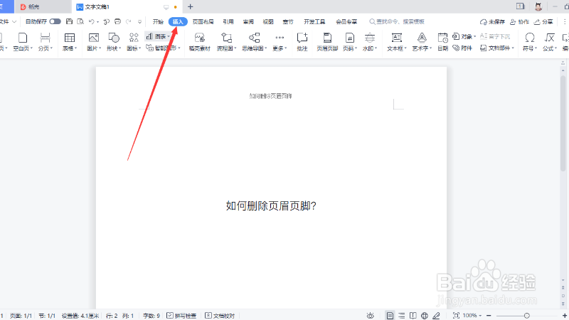 Word页眉怎么删除?