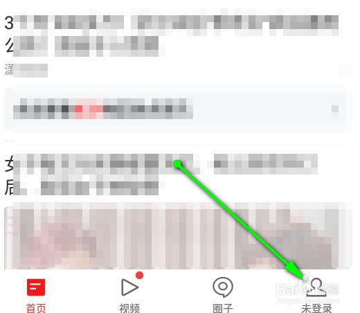 网易新闻app怎么更换皮肤