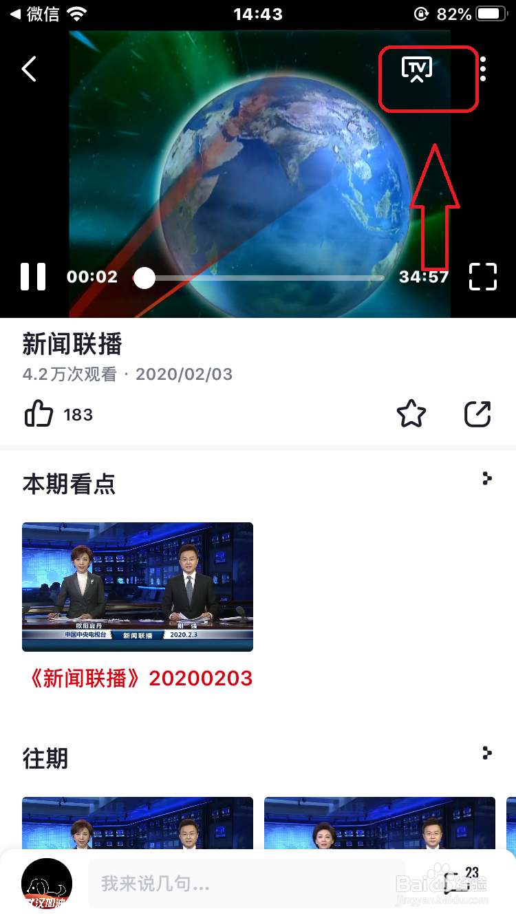 央视频怎么投屏到电视