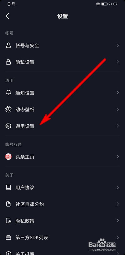 抖音聊天时表情推荐功能怎么设置关闭