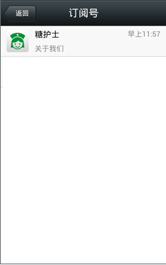 糖尿病护士 APP怎么下载安装到手机