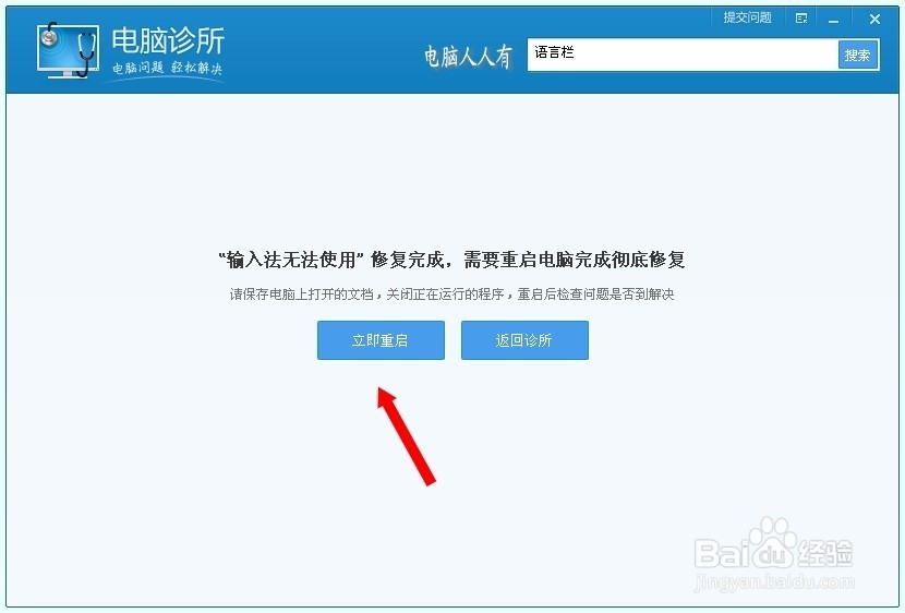 调出语言栏方法