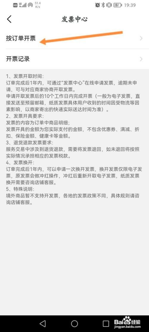 叮当快药咋么开发票