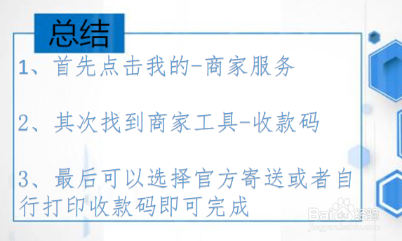 支付宝个人升级商家收款码的流程