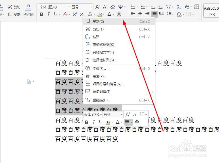 wps如何复制、粘贴