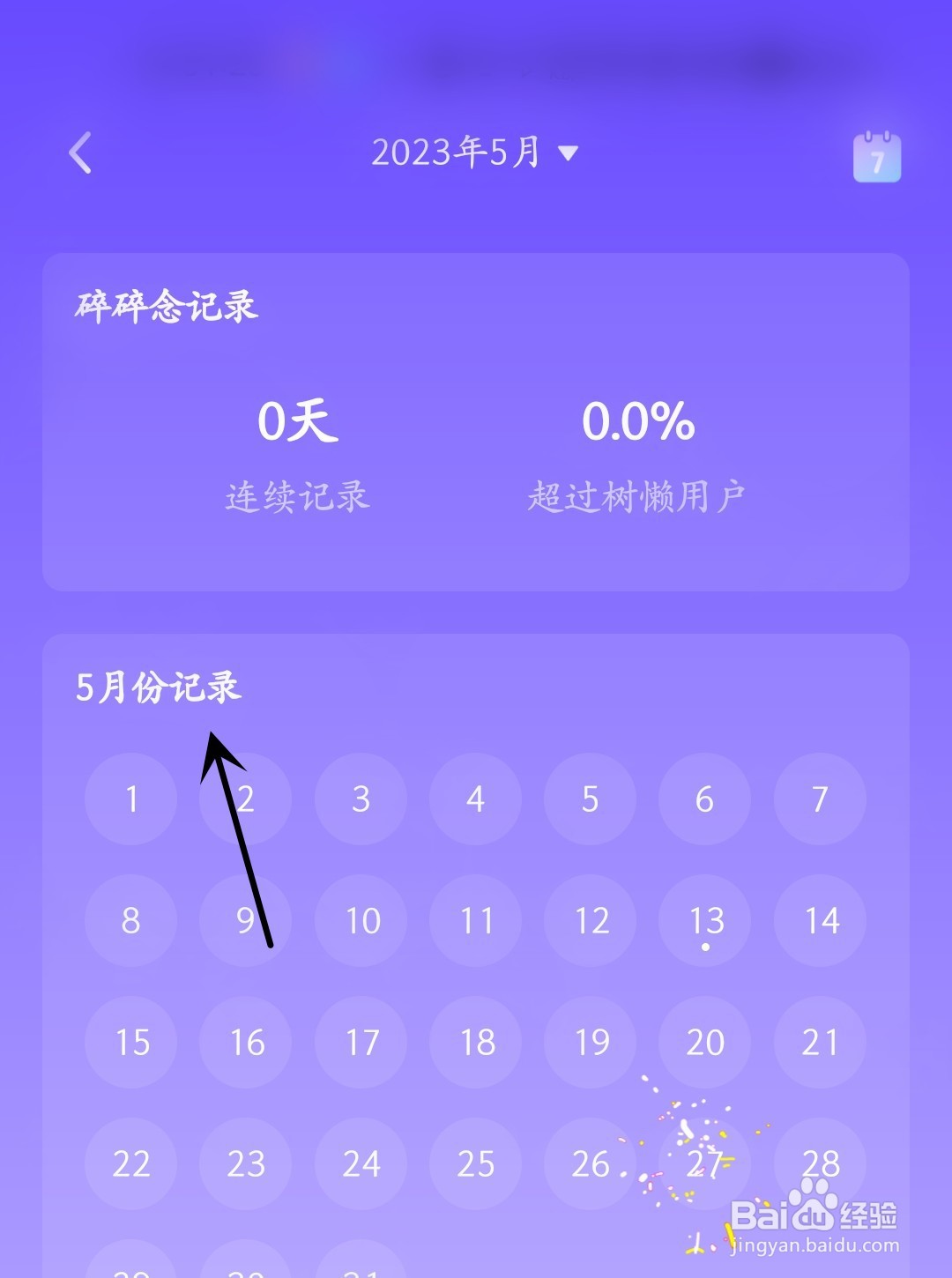 树懒怎么查看记录统计