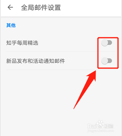 知乎如何打开全局邮件设置