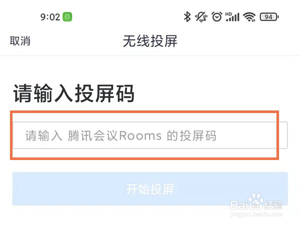腾讯会议在哪里投屏到电视