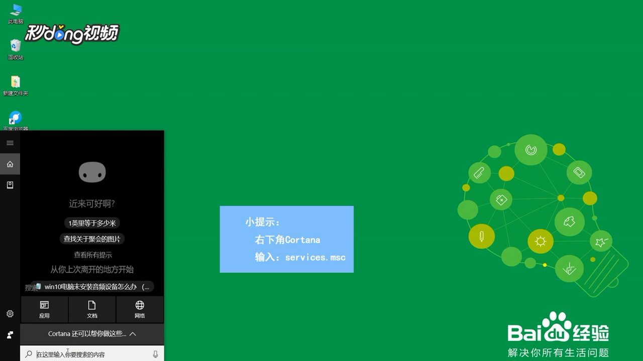 win10电脑未安装音频设备怎么办