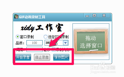 如何用gifvedio软件录制屏幕