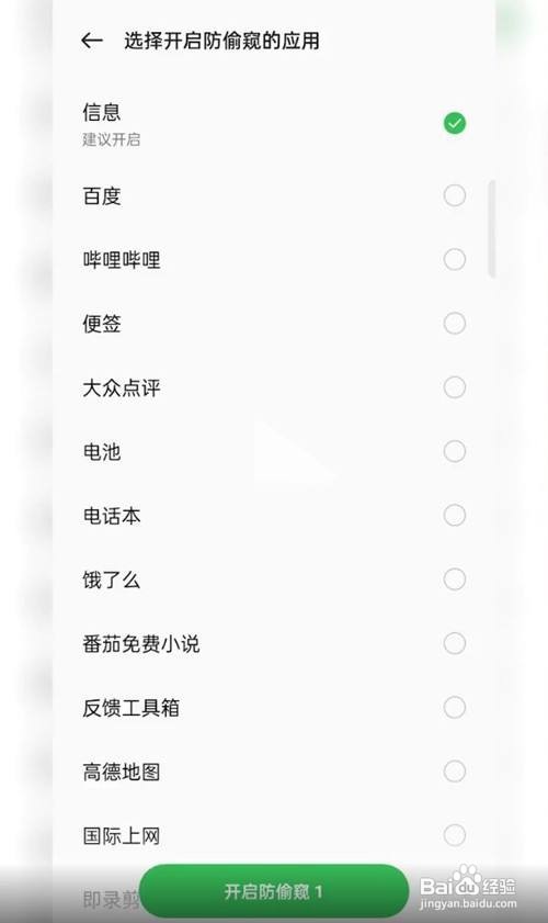 opporeno手机怎么设置防窥屏
