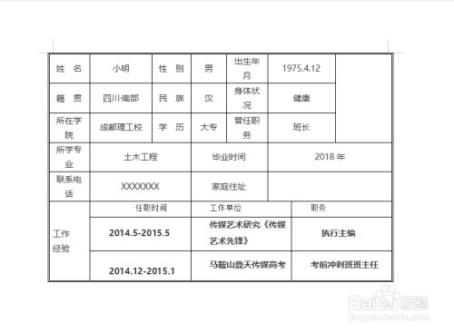 求职简历中怎么填工作单位及职务