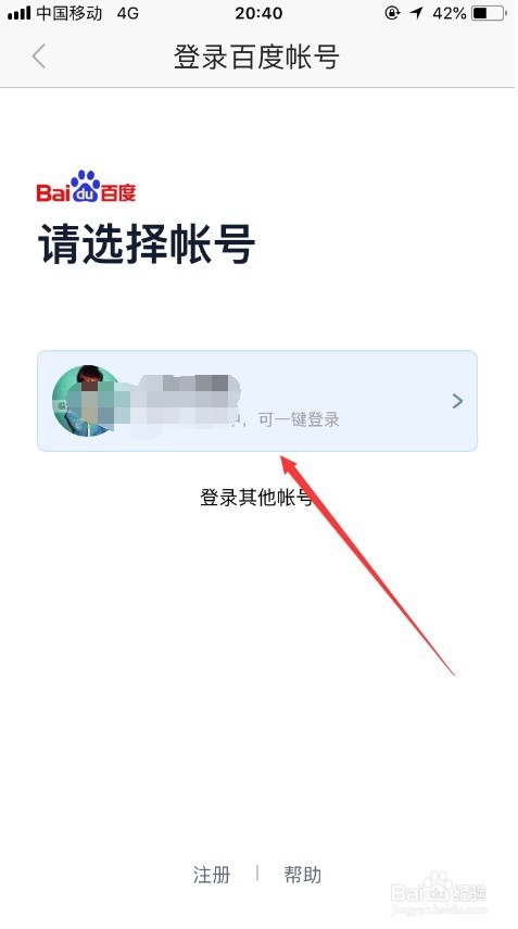 百度地图怎么添加商户门店