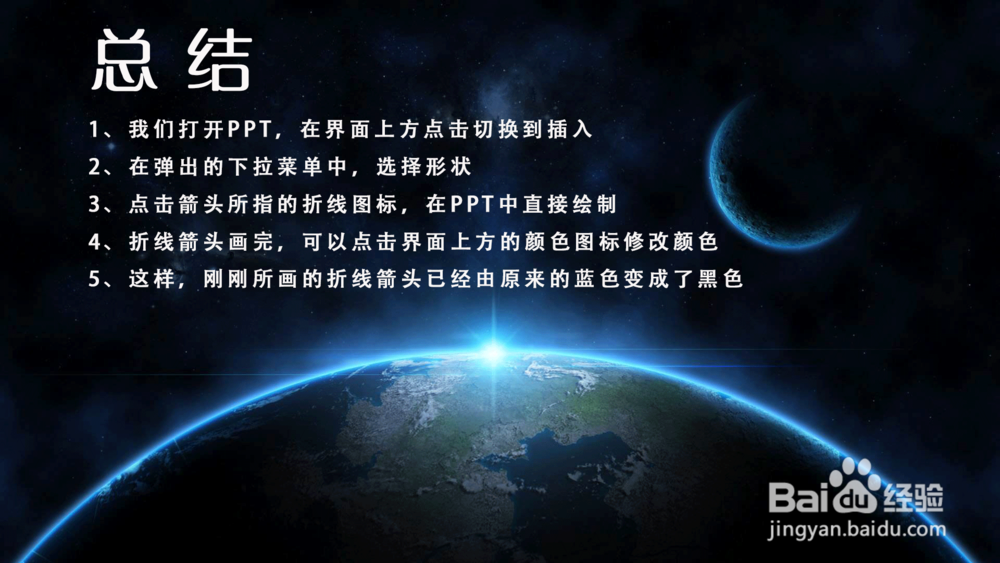 PPT怎么画折线箭头？